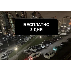 Бесплатно! Пробный период 3 дня